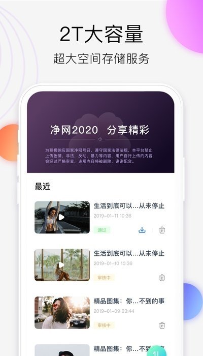 爱享云  v1.0.0图3