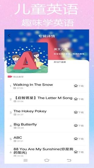 斑马儿歌大全  v6.0.0图4