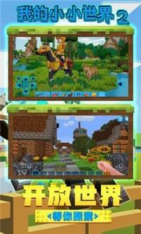 我的小小世界  v5.1.0图3
