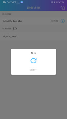 蓝牙快连助手  v1.0.11图3