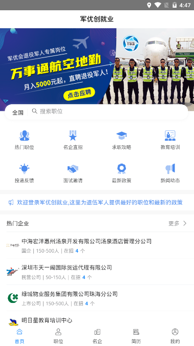 军优就业  v1.0.10图1