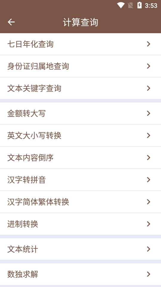 芥子工具