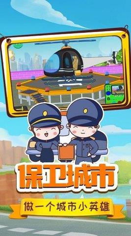 小警察大冒险  v1.0图3