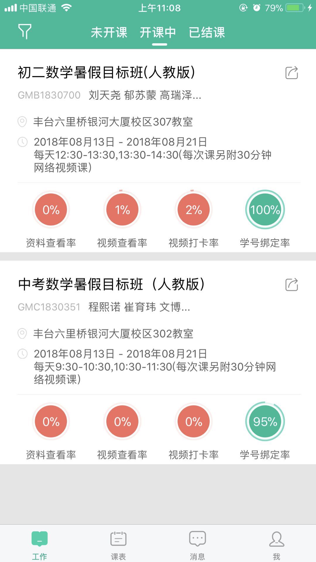 优播课助教  v1.4.7图1