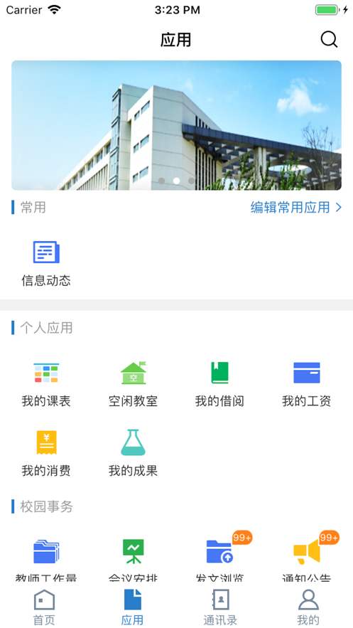 i山东理工大学  v3.2.0图1