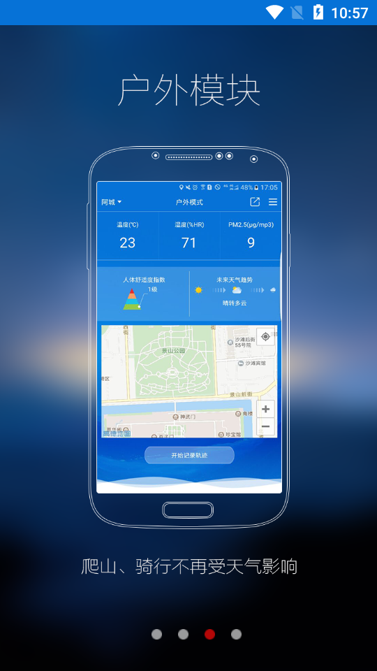 手持气象站  v2.0.0图3