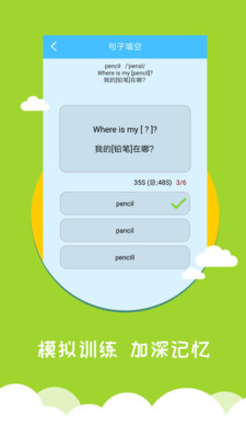 小学英语帮  v1.1.3图4