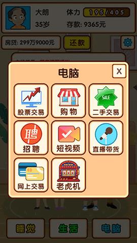 失业模拟器  v1.4图1