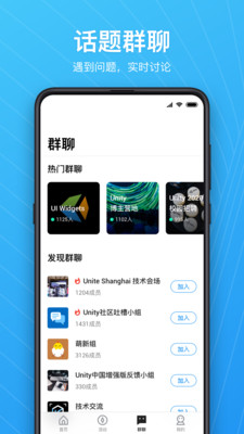 Unity Connect  v2.1.8图3