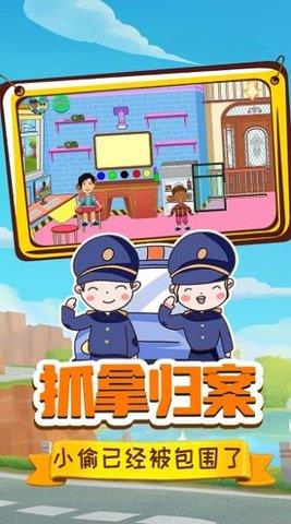 小警察大冒险  v1.0图2