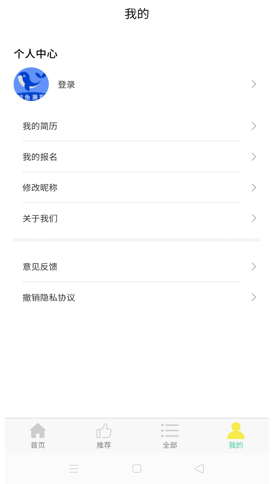 鲸鱼兼职  v1.0.1图4