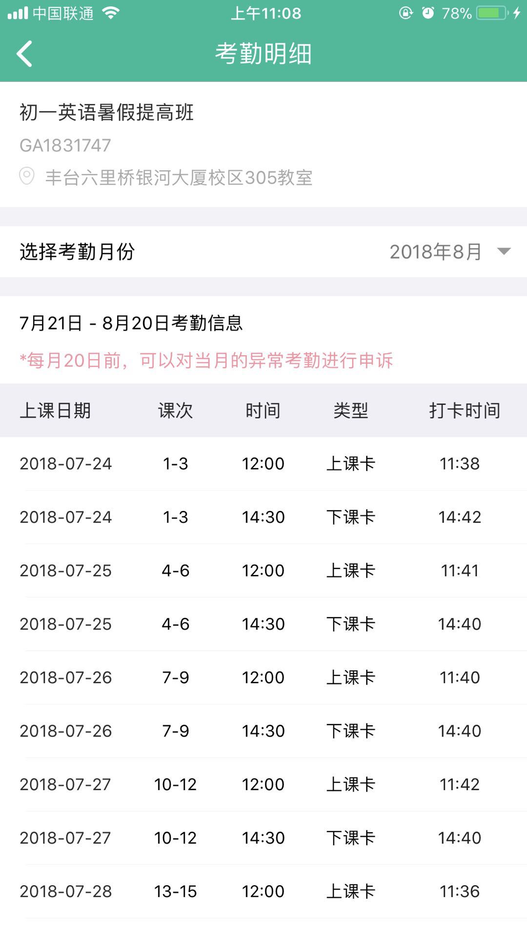 优播课助教