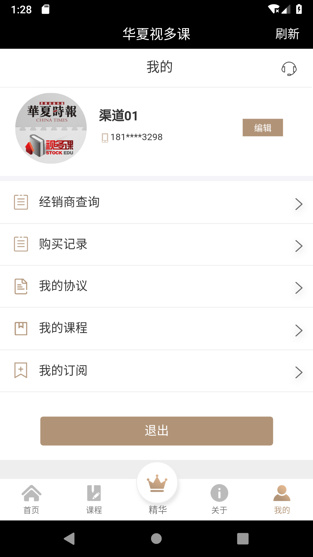 华夏视多课  v1.3图2