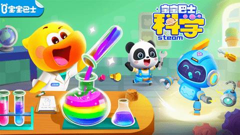 宝宝巴士科学  v10.01.01.01图3