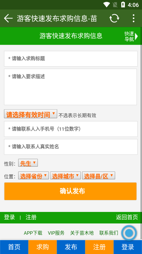苗木地  v1.0.7图1