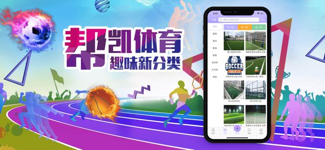 帮凯体育IOS  v1.0图1