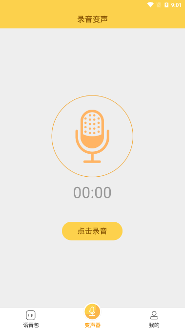 变声器语音包免费版  v1.37图2