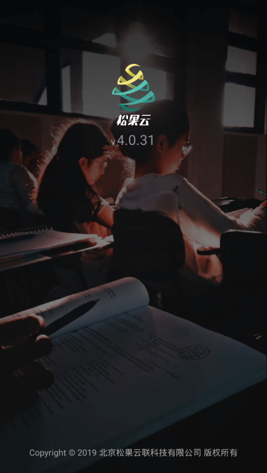 松果云  v4.0.31图1