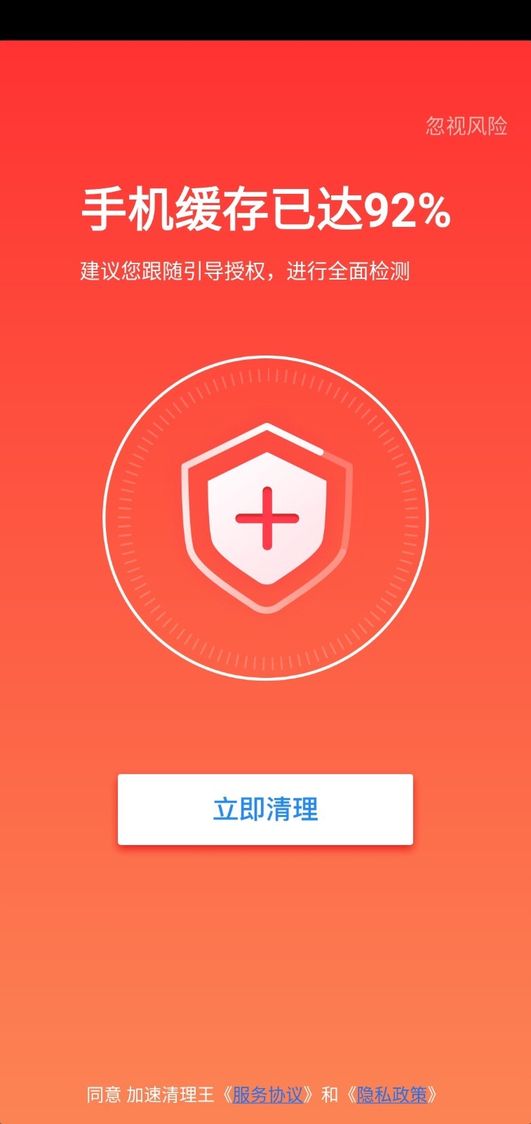 加速清理王  v1.0.0图2