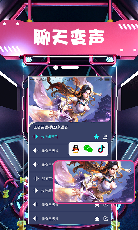 安卓变声器  v3.9图2