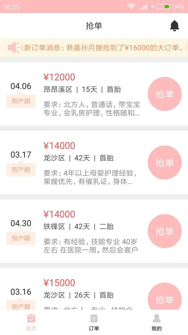 哐普月嫂端  v10000.1.1000图4