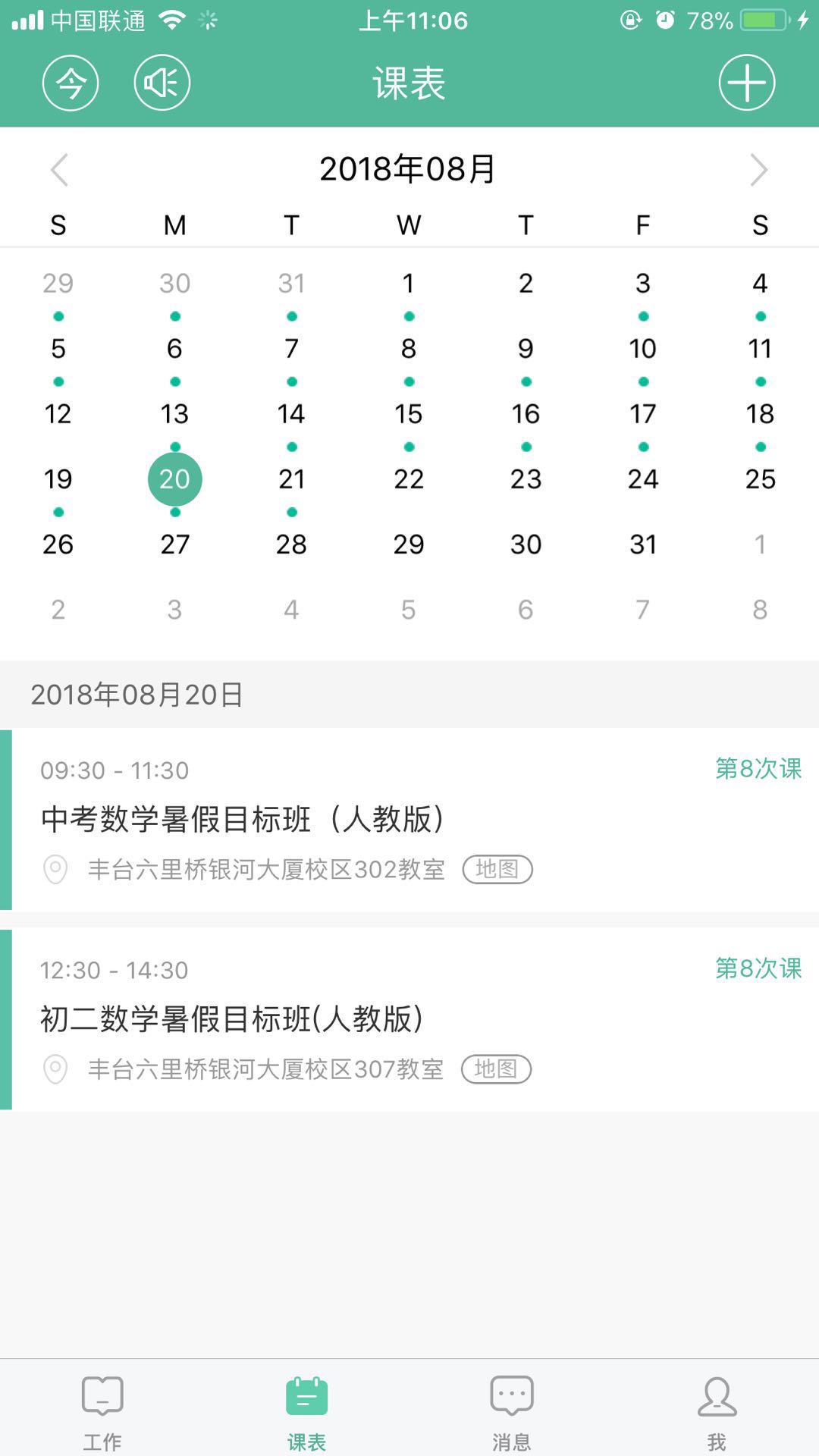 优播课助教  v1.4.7图2