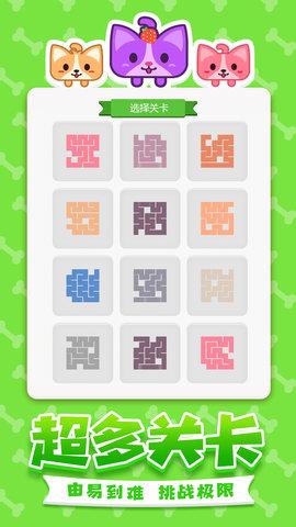 汪星人一笔画  v1.0.0图3