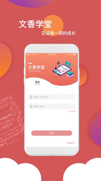 文香学堂  v1.0.0图1