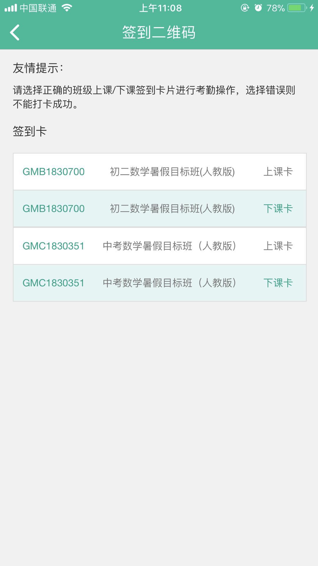 优播课助教  v1.4.7图4