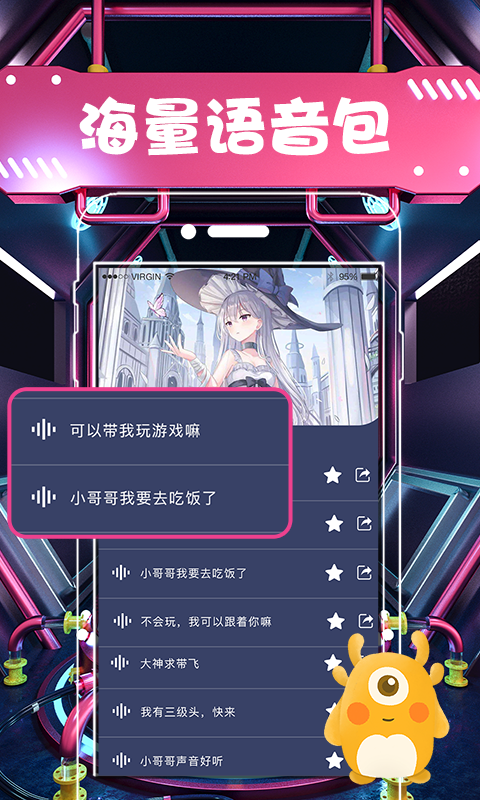 安卓变声器  v3.9图3