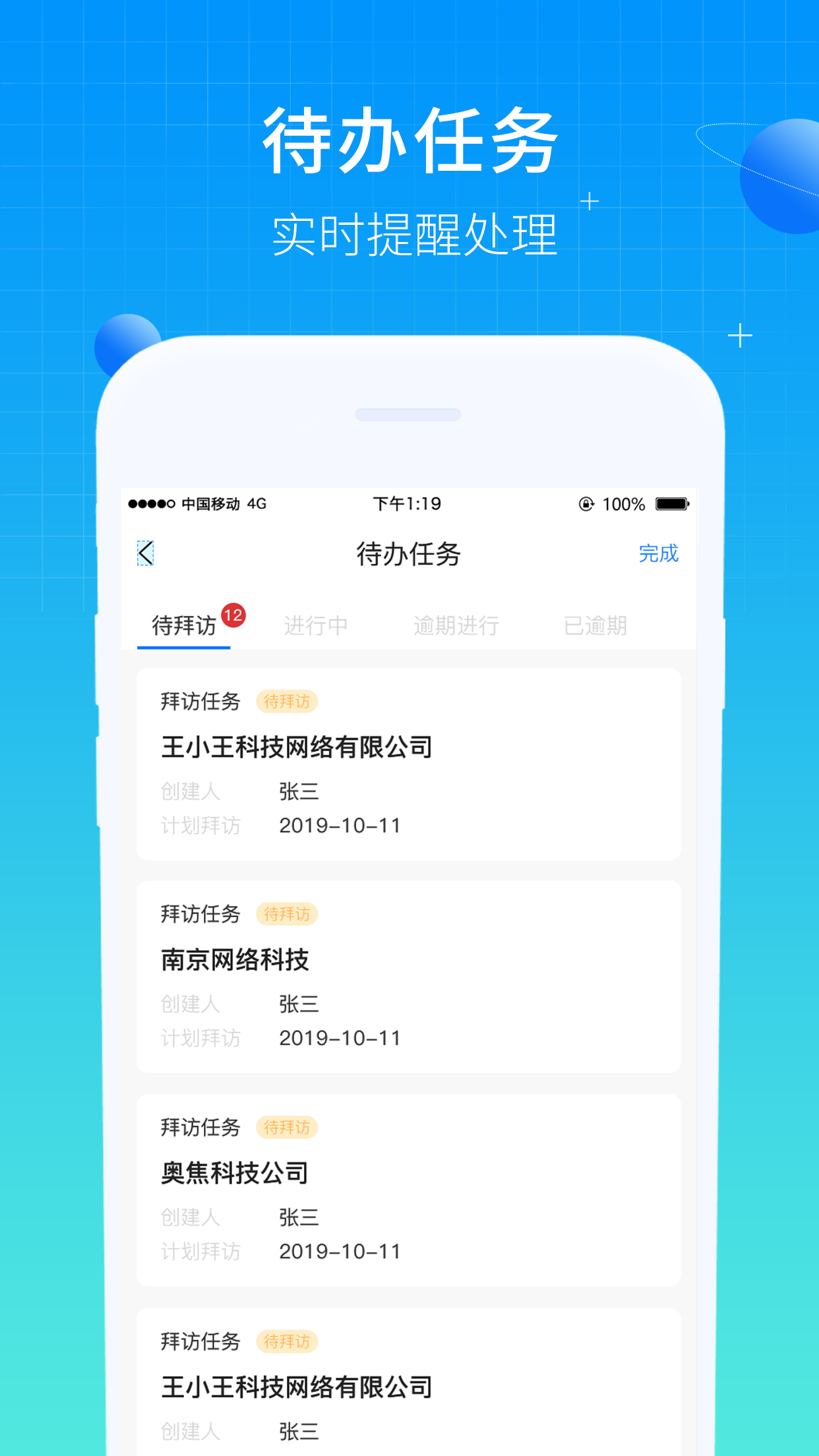 销售雷达  v2.0.0图2