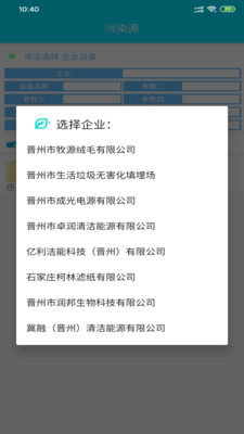 臻鑫环保  v1.1.0图4