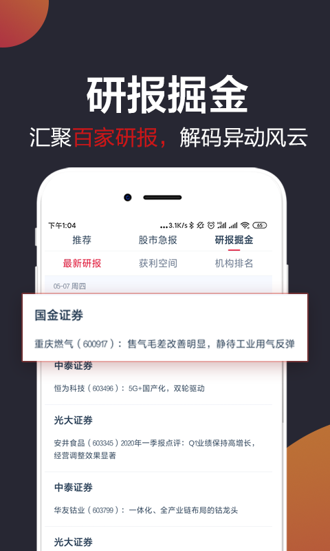 白马财经  v2.9.6图2