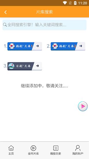 哇哦日韩影视官方版  v13.0.4图2