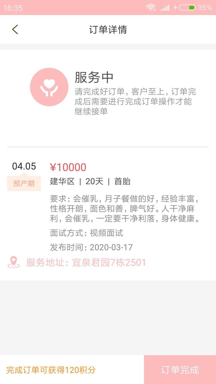 哐普月嫂端  v10000.1.1000图1