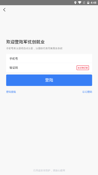 军优就业  v1.0.10图4