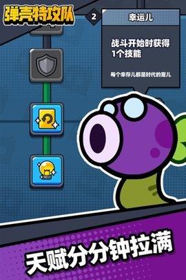 弹壳特攻队最新版  v1.0.7图3