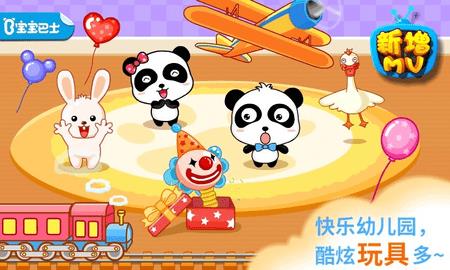 宝宝欢乐教室  v9.62.10.00图1