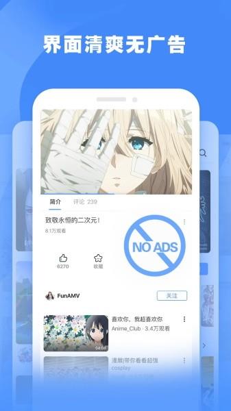 bilibili蓝色版  v1.26.1图1