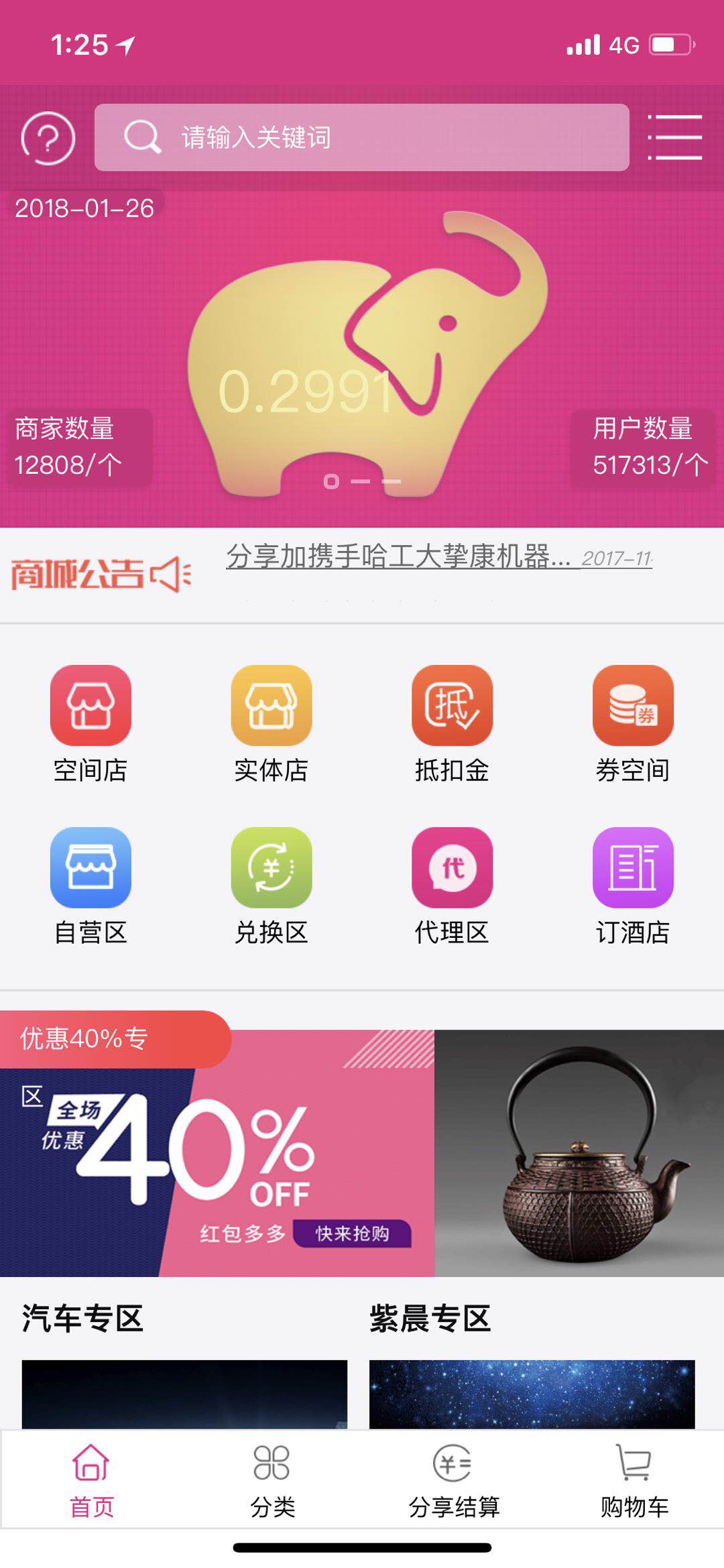 分享加  v1.2图1