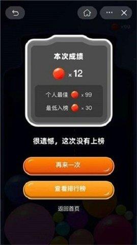 果冻球球  v1.0图2