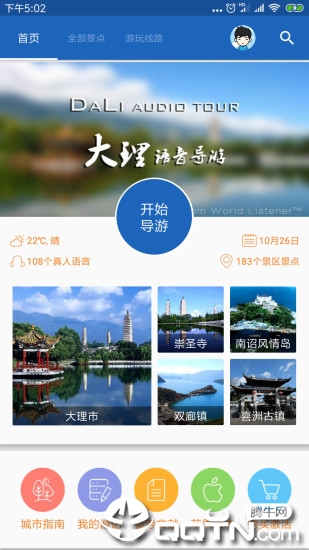 大理导游  v6.0.9图1