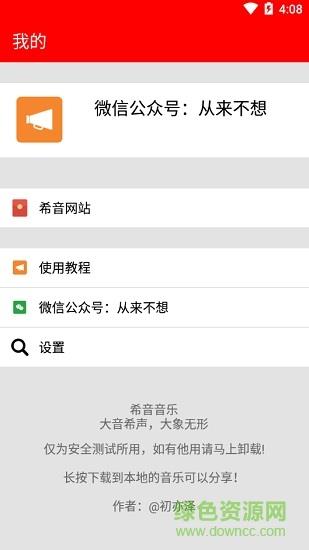 希音音乐(原废柴音乐)  v3.0图3