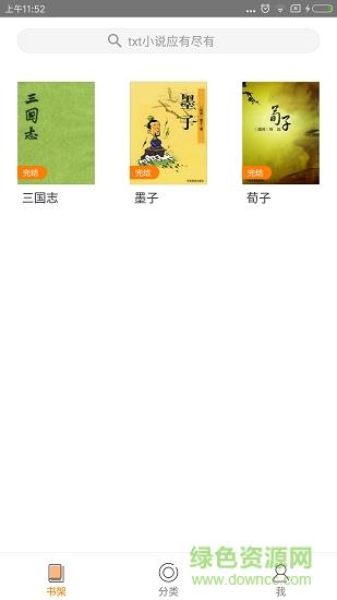 txt全本免费小说新版本  v2.0.4图4