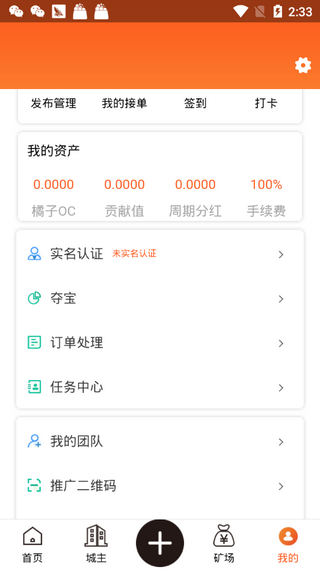 橘子社区  v0.0.8图2