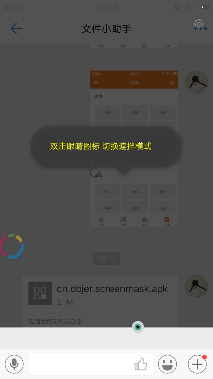 隐私蒙面侠  v1.3图5