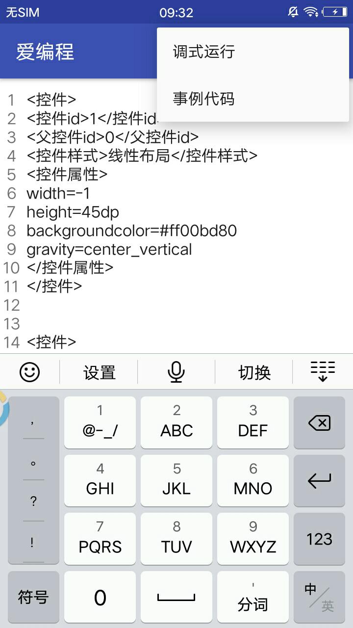 爱编程  v1.1图4