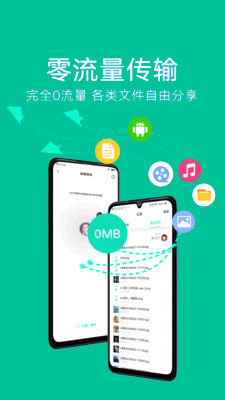 小米互传  v1.0.3图4