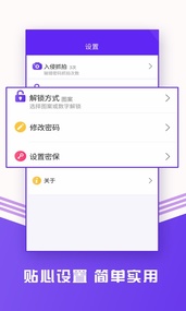 微信锁助手  v1.6.4图4