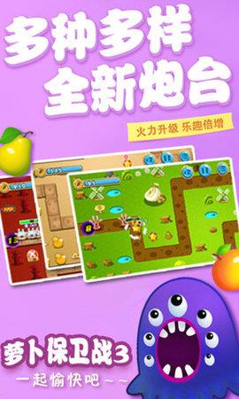 萝卜保卫战3